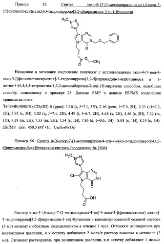 Пирролопиримидиноновые производные (патент 2358975)