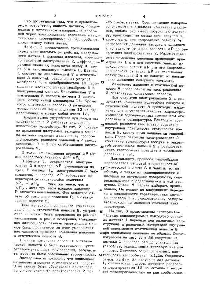 Устройство для измерения скорости изменения давления (патент 657287)