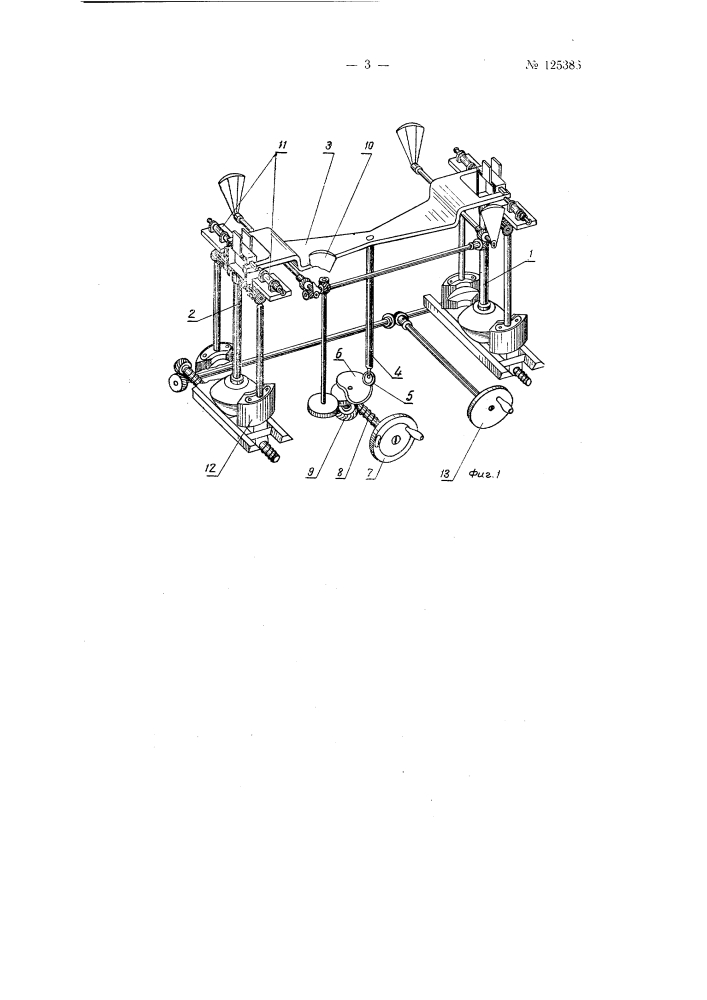Устройство для измерения силы тяжести при помощи маятников (патент 125386)