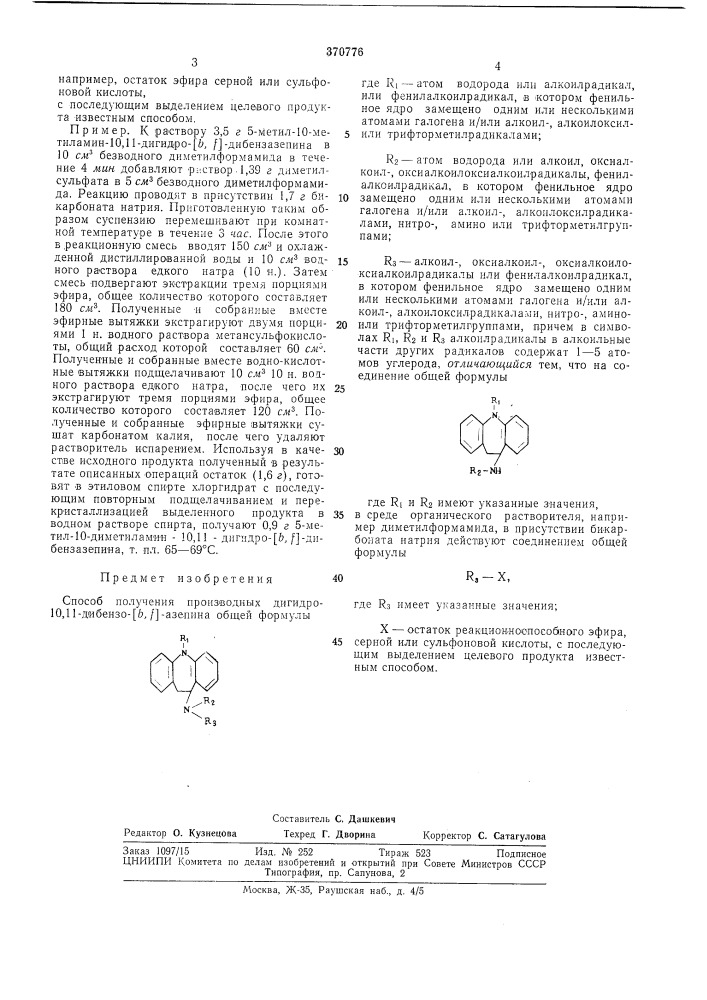 Способ получения производных дигидро-10,11- дибензо-[ь, [)]- азепина (патент 370776)