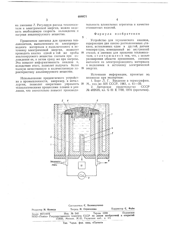 Устройство для термического анализа (патент 688871)