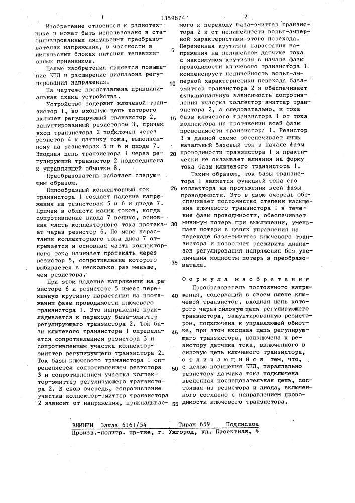Преобразователь постоянного напряжения (патент 1359874)