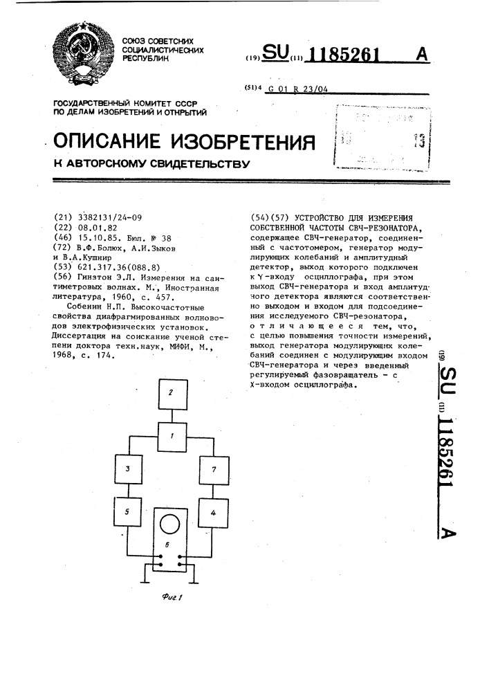 Устройство для измерения собственной частоты свч-резонатора (патент 1185261)