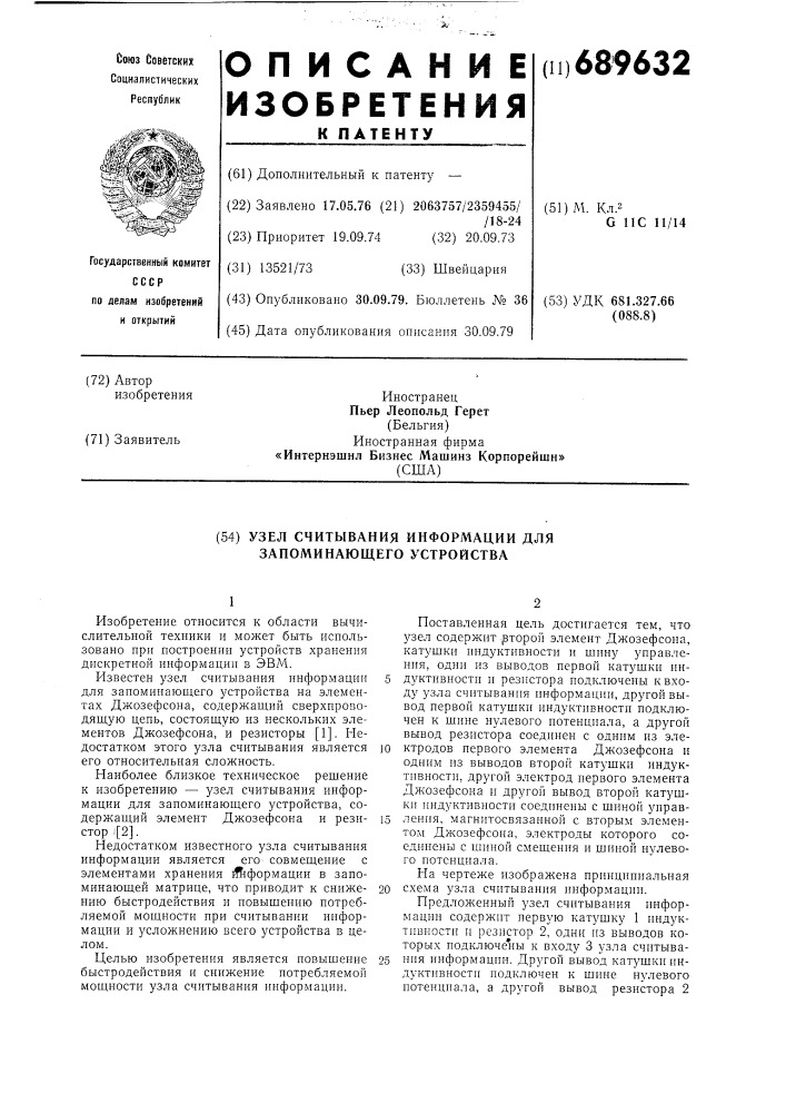 Узел считывания информации для запоминающего устройства (патент 689632)