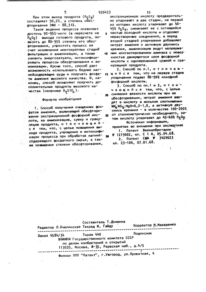 Способ получения очищенных фосфатов аммония (патент 939433)