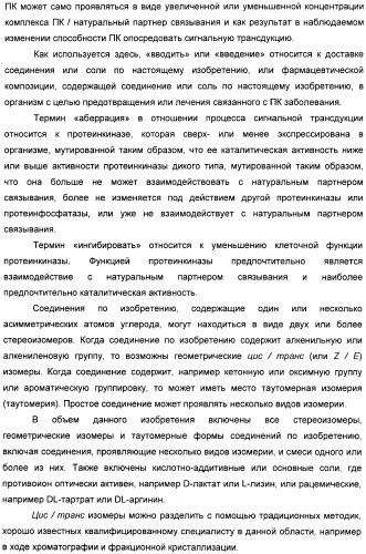 Производные пирроло[3,2-c]пиридин-4-он 2-индолинона в качестве ингибиторов протеинкиназы (патент 2410387)