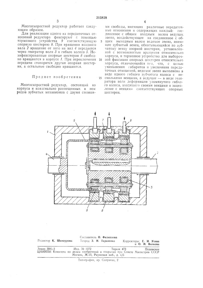 Многоскоростной редуктор (патент 315838)