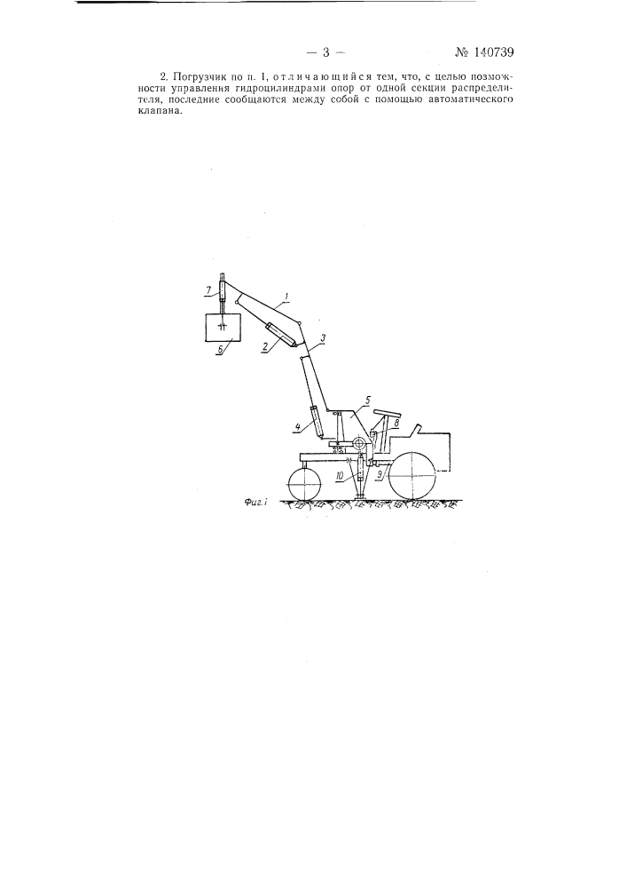 Грейферный самоходный погрузчик (патент 140739)