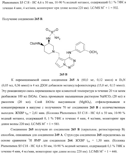 Пирролотриазиновые соединения как ингибиторы киназ (патент 2373209)