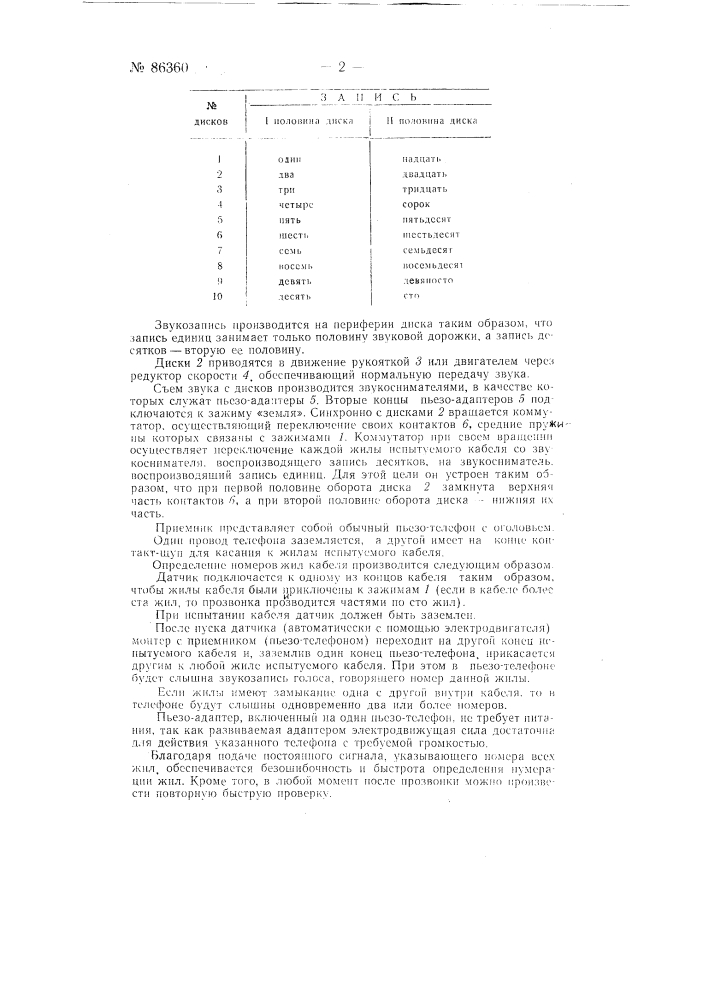 Устройство для определения жил многожильного кабеля (патент 86360)