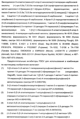 Комбинация избирательного ингибитора обратного захвата норадреналина и ингибитора pdev (патент 2349323)