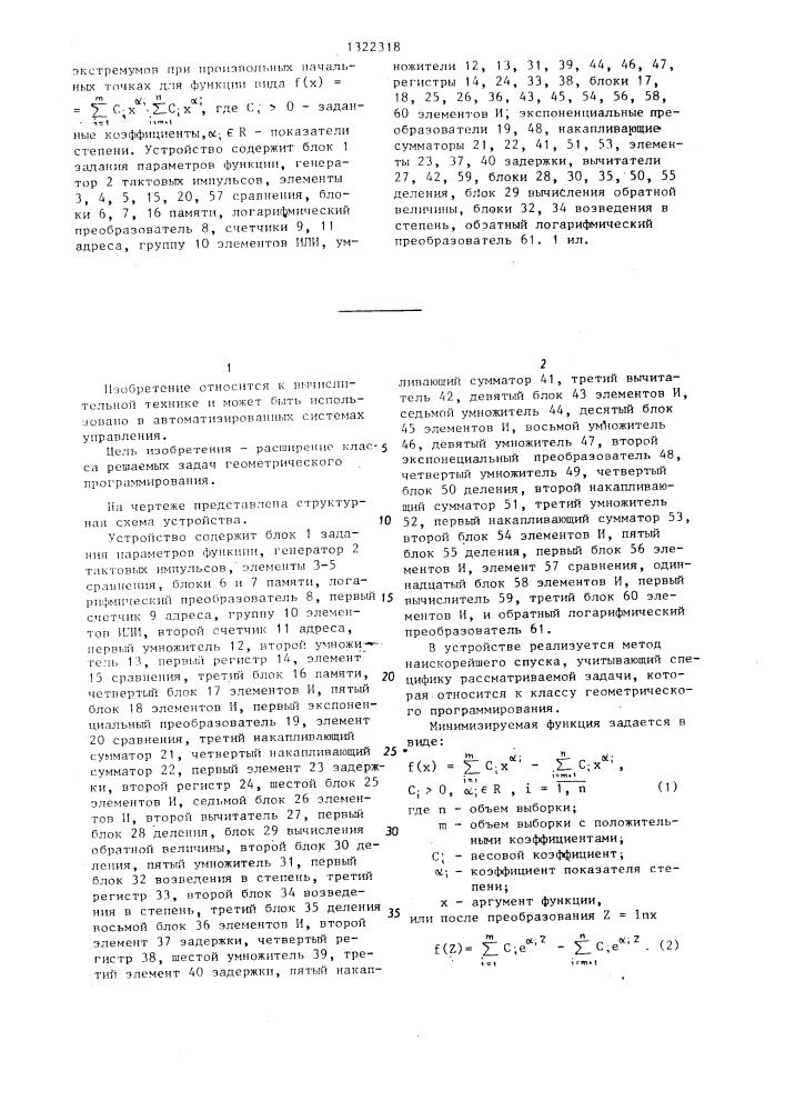 Устройство для нахождения экстремумов (патент 1322318)