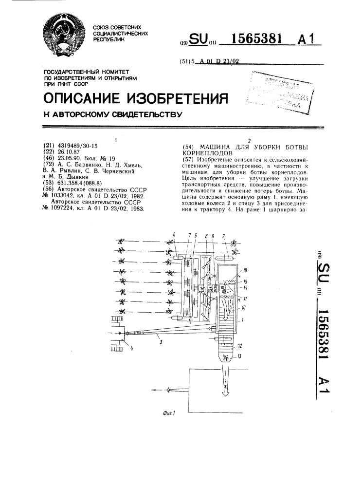 Машина для уборки ботвы корнеплодов (патент 1565381)