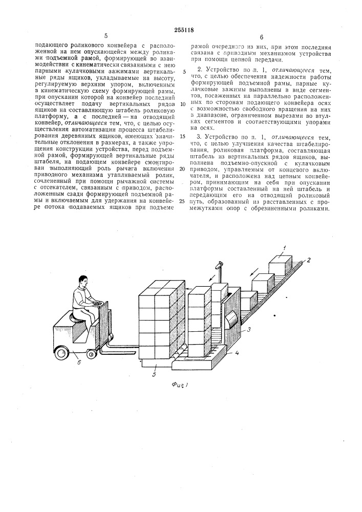 Устройство для штабелирования ящиков (патент 255118)