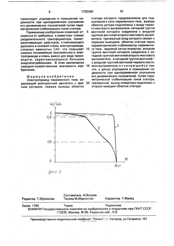 Электропривод переменного тока (патент 1725360)