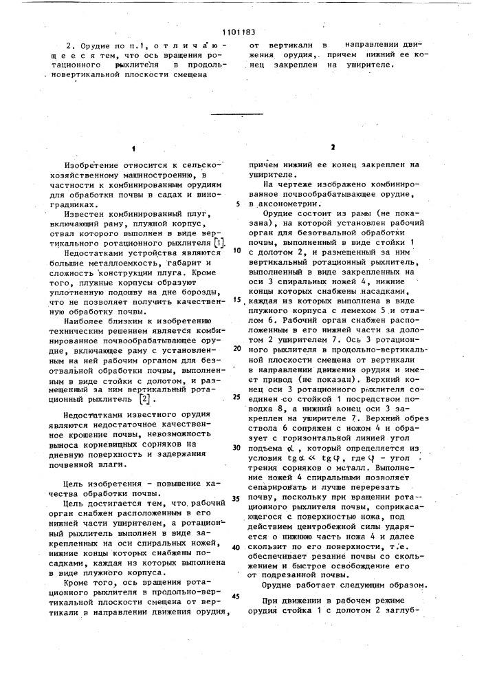 Комбинированное почвообрабатывающее орудие (патент 1101183)