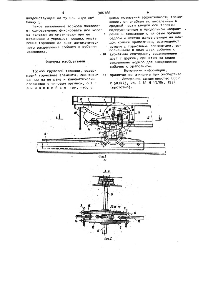 Тормоз грузовой тележки (патент 906766)