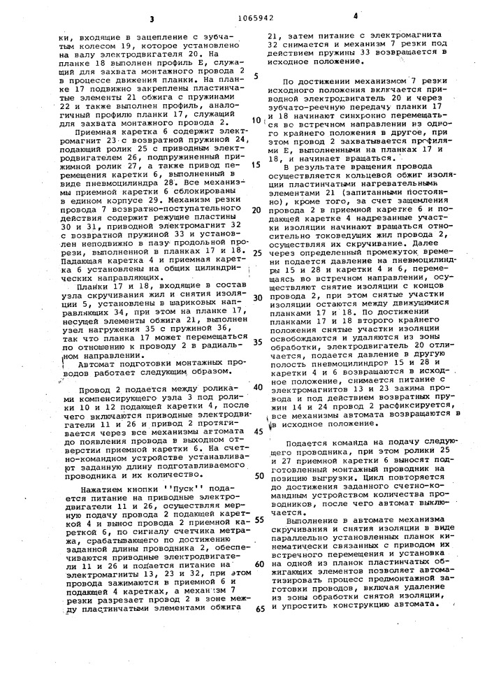 Автомат для предмонтажной заготовки проводов (патент 1065942)