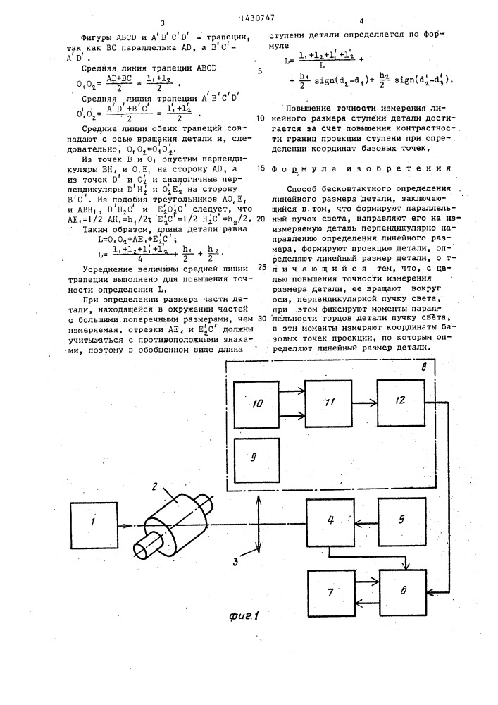 Способ бесконтактного определения линейного размера детали (патент 1430747)