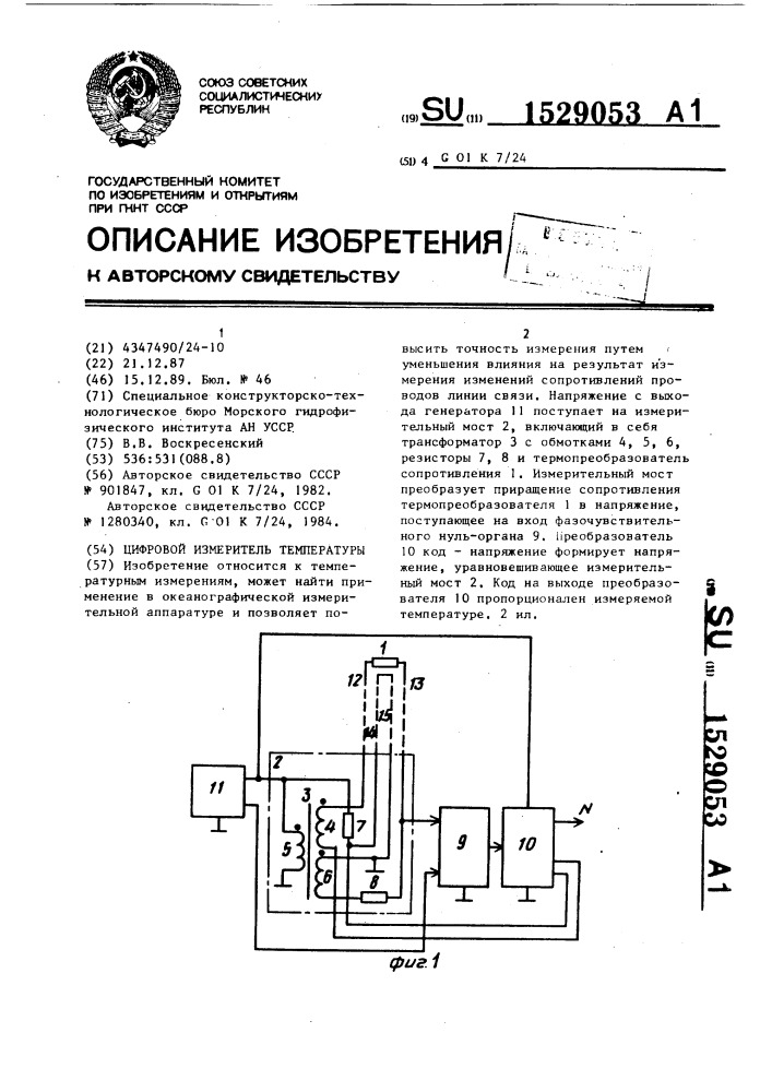 Цифровой измеритель температуры (патент 1529053)