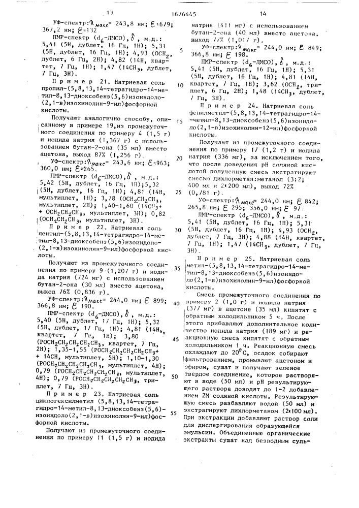Способ получения производных изохинолина или их солей (патент 1676445)