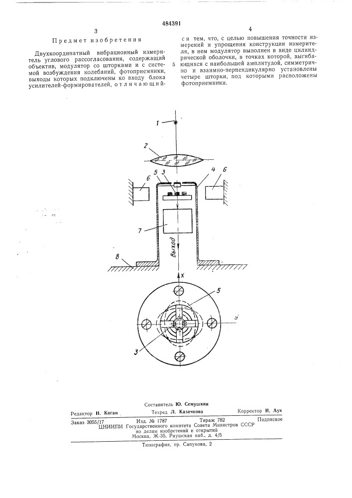 Двухкоординатный вибрационный измеритель углового рассогласования (патент 484391)