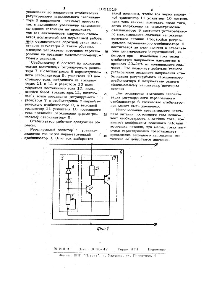 Источник питания постоянного тока (патент 1051519)