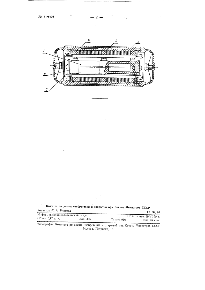 Электромеханический вибратор (патент 119921)