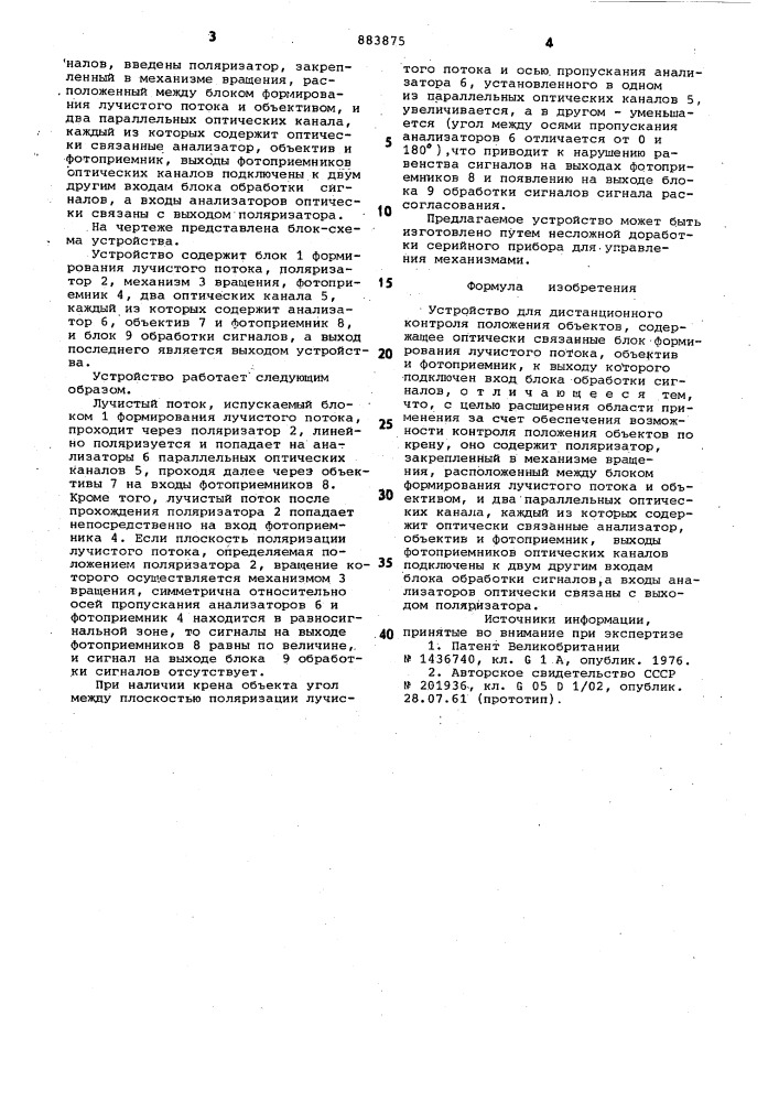 Устройство для дистанционного контроля положения объектов (патент 883875)