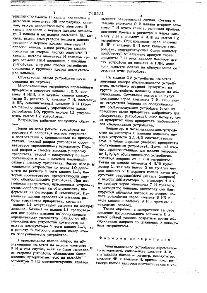 Многоканальное устройство переменного приоритета (патент 746521)