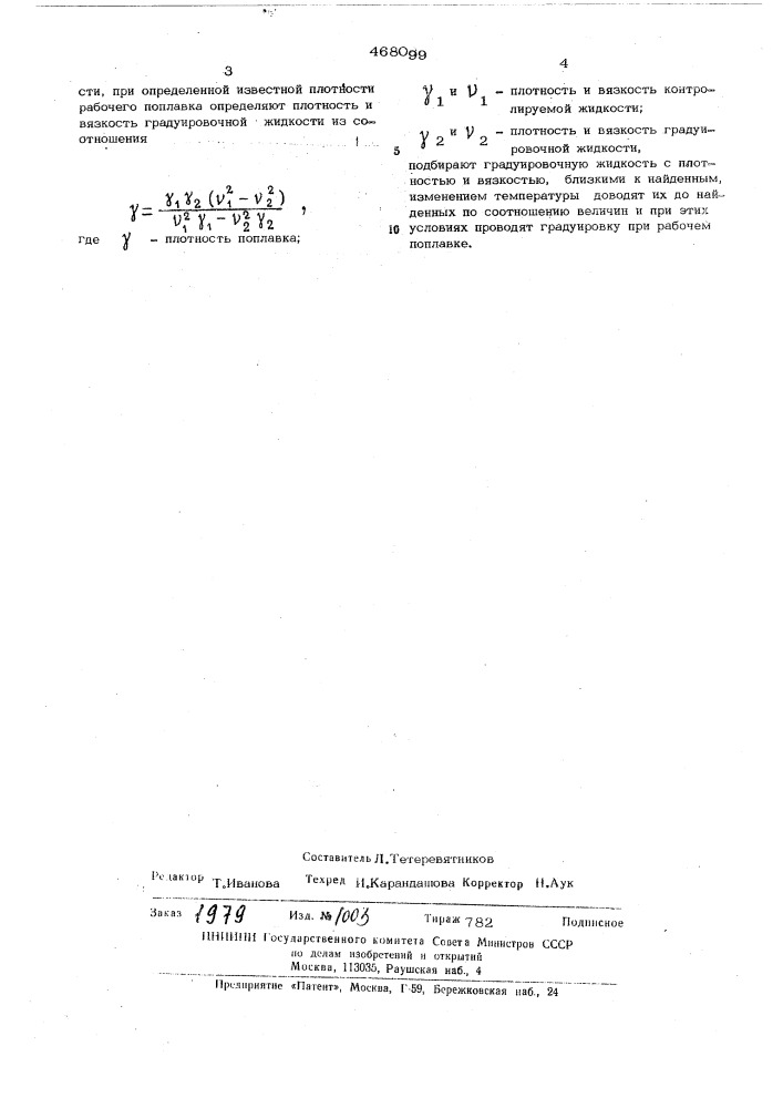 Способ градуировки ротаметров (патент 468099)
