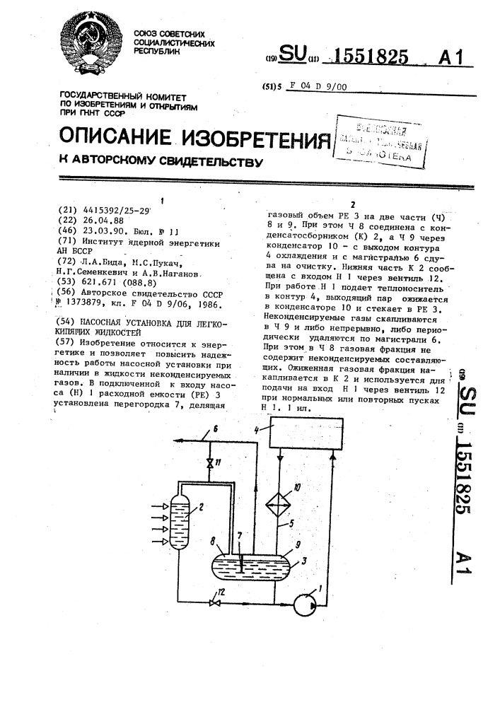 Насосная установка для легкокипящих жидкостей (патент 1551825)