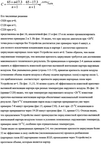 Устройство для уменьшения конденсации паров в картере двигателя внутреннего сгорания (патент 2482294)