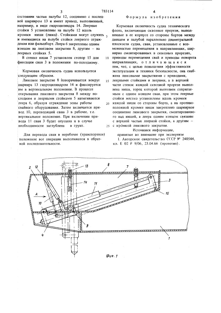Кормовая оконечность судна технического флота (патент 783114)
