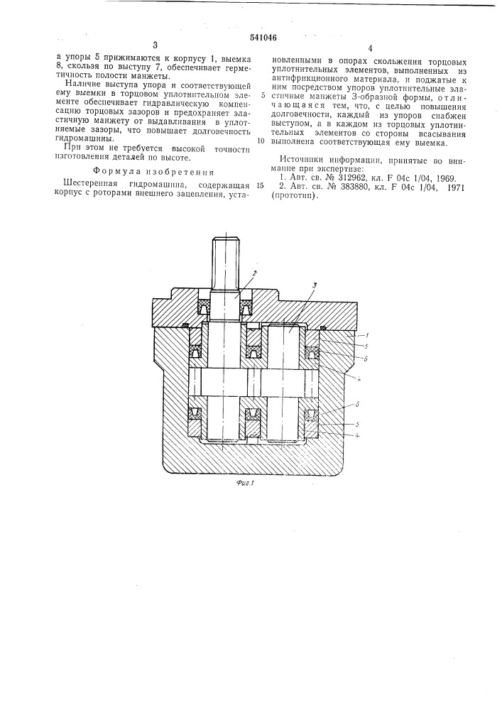 Шестеренная гидромашина (патент 541046)