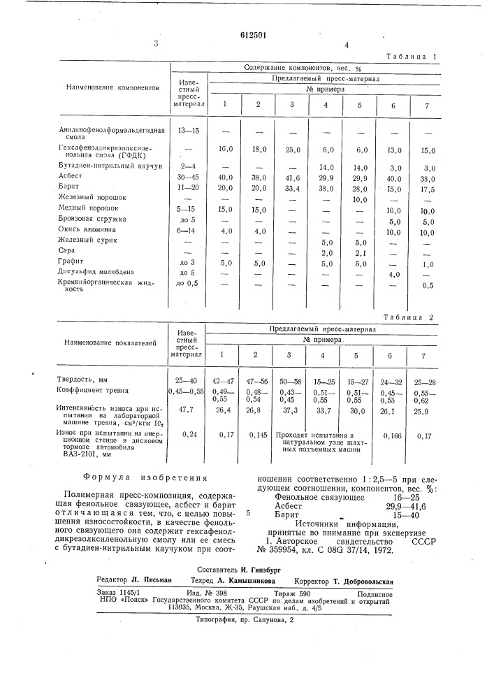 Полимерная пресскомпозиция (патент 612501)