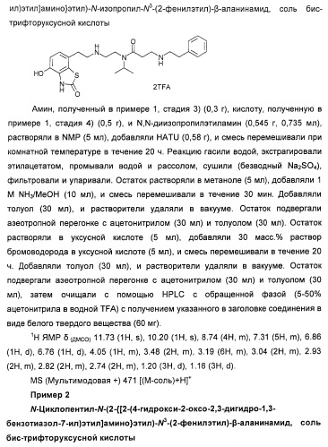 4-гидрокси-2-оксо-2,3-дигидро-1,3-бензотиазол-7-ильные соединения для модуляции  2-адренорецепторной активности (патент 2455295)