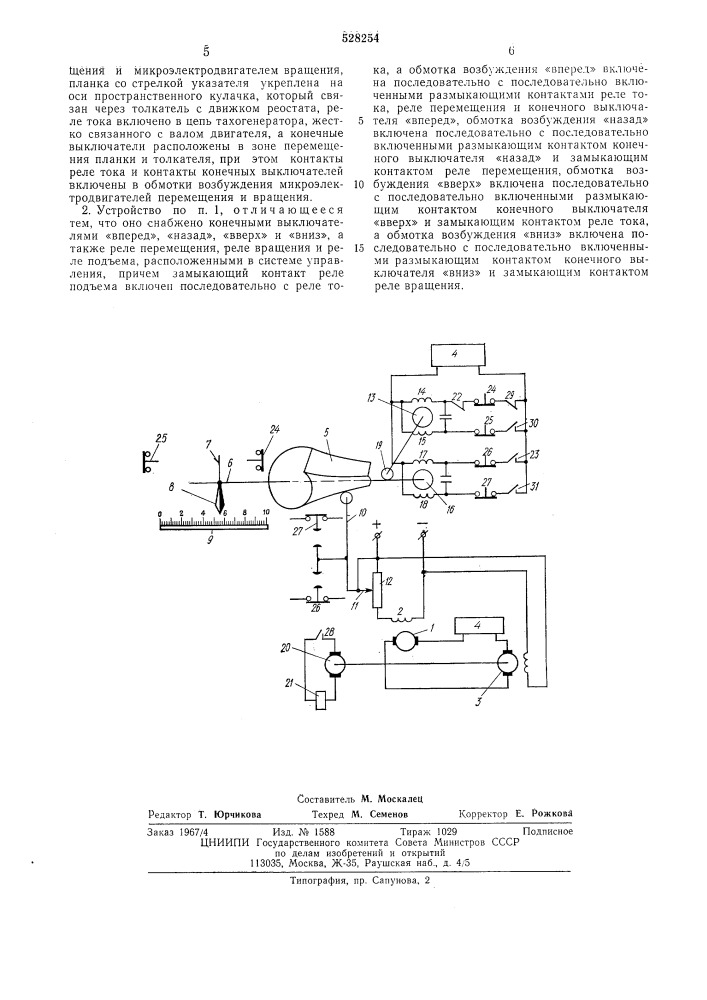 Устройство для управления электроприводом по системе "генератор-двигатель" механизма подъема крана (патент 528254)