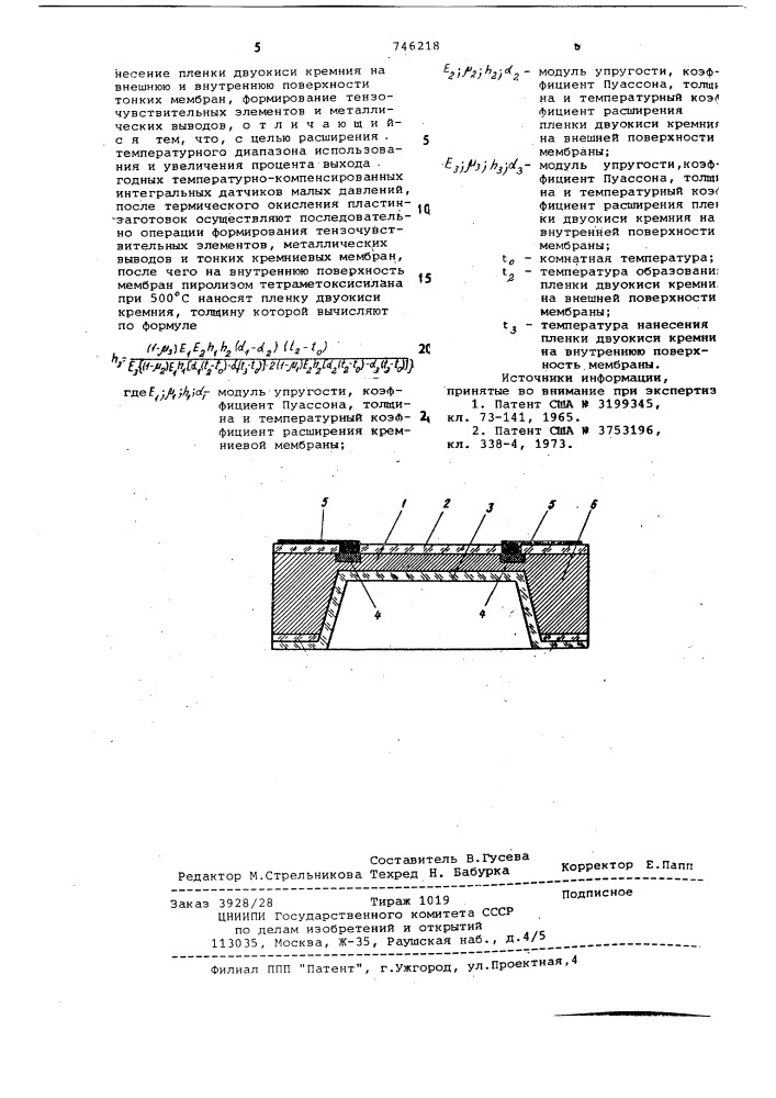 Способ механической компенсации температурной зависимости чувствительности интегральных датчиков малых давлений (патент 746218)