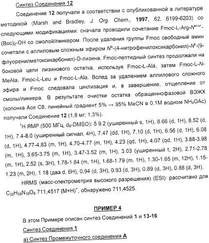Применение циклических пептидов анабенопептинового типа для лечения состояния, при котором полезно ингибирование карбоксипептидазы u, новые анабенопептиновые производные и их промежуточные соединения (патент 2365594)