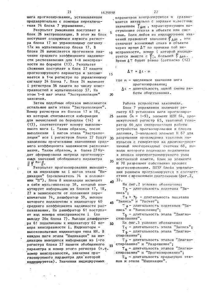 Устройство для диагностики и прогнозирования отказов (патент 1629898)