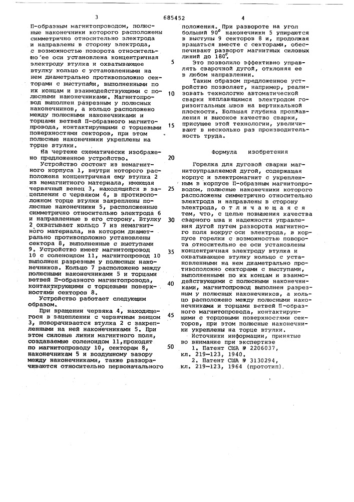 Горелка для дуговой сварки магнитоуправляемой дугой (патент 685452)