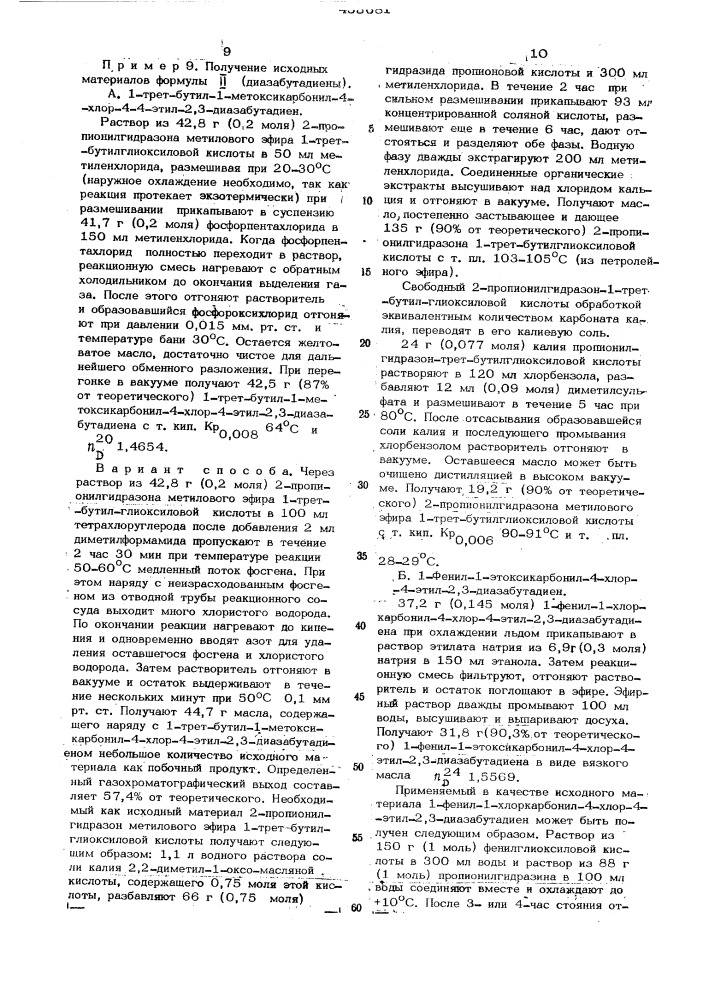 Способ получения 1,2.4^триазин-5-онов (патент 433681)