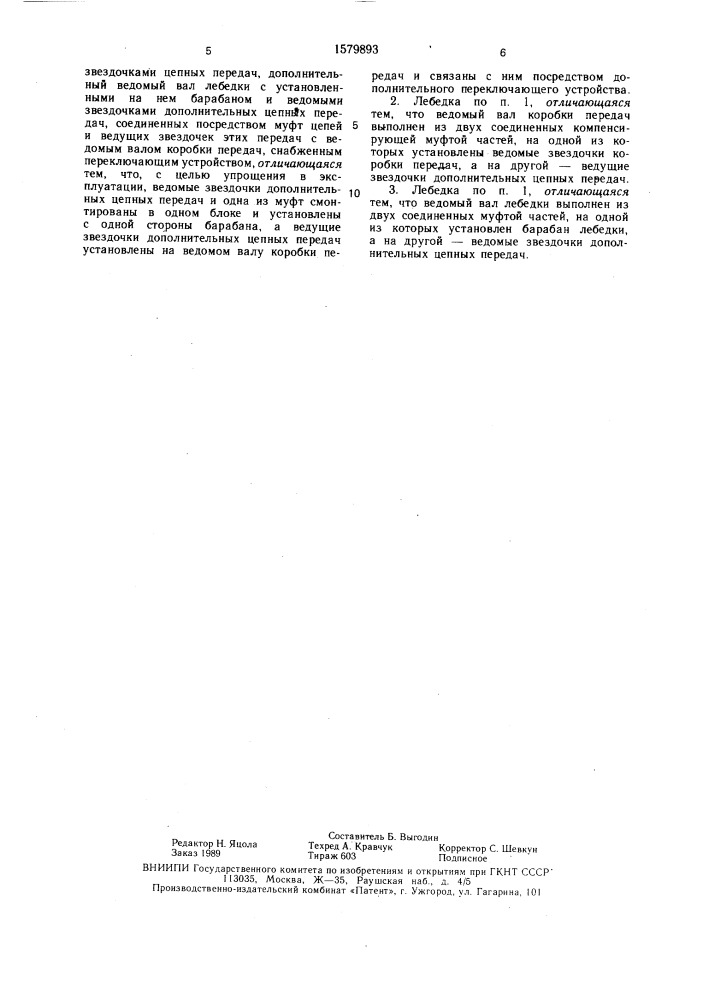 Буровая лебедка (патент 1579893)