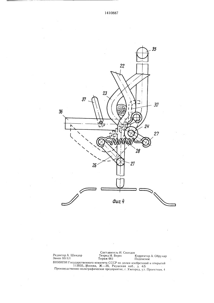 Машина для посадки растений (патент 1410887)