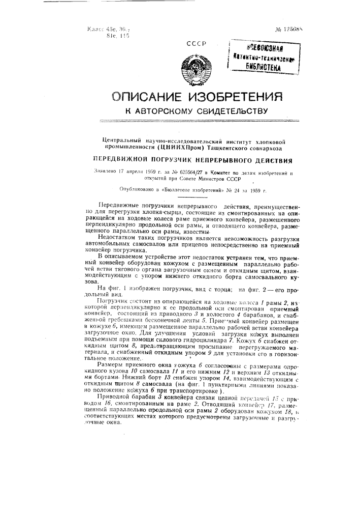 Передвижной погрузчик непрерывного действия (патент 125088)