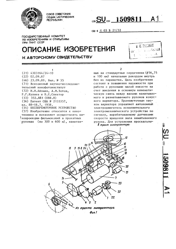 Устройство для автоматического регулирования экспозиции аэрофотоаппаратов (патент 1509810)