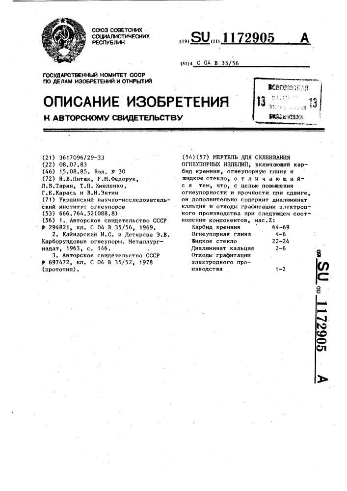Мертель для склеивания огнеупорных изделий (патент 1172905)