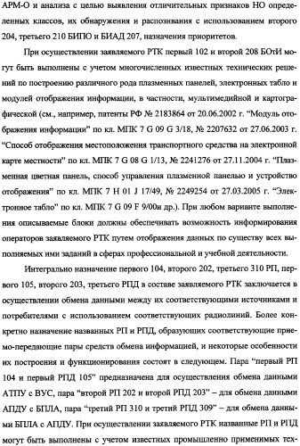 Беспилотный робототехнический комплекс дистанционного мониторинга и блокирования потенциально опасных объектов воздушными роботами, оснащенный интегрированной системой поддержки принятия решений по обеспечению требуемой эффективности их применения (патент 2353891)