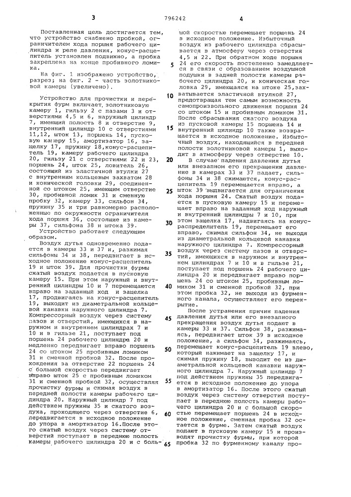Устройство для прочистки фурм (патент 796242)